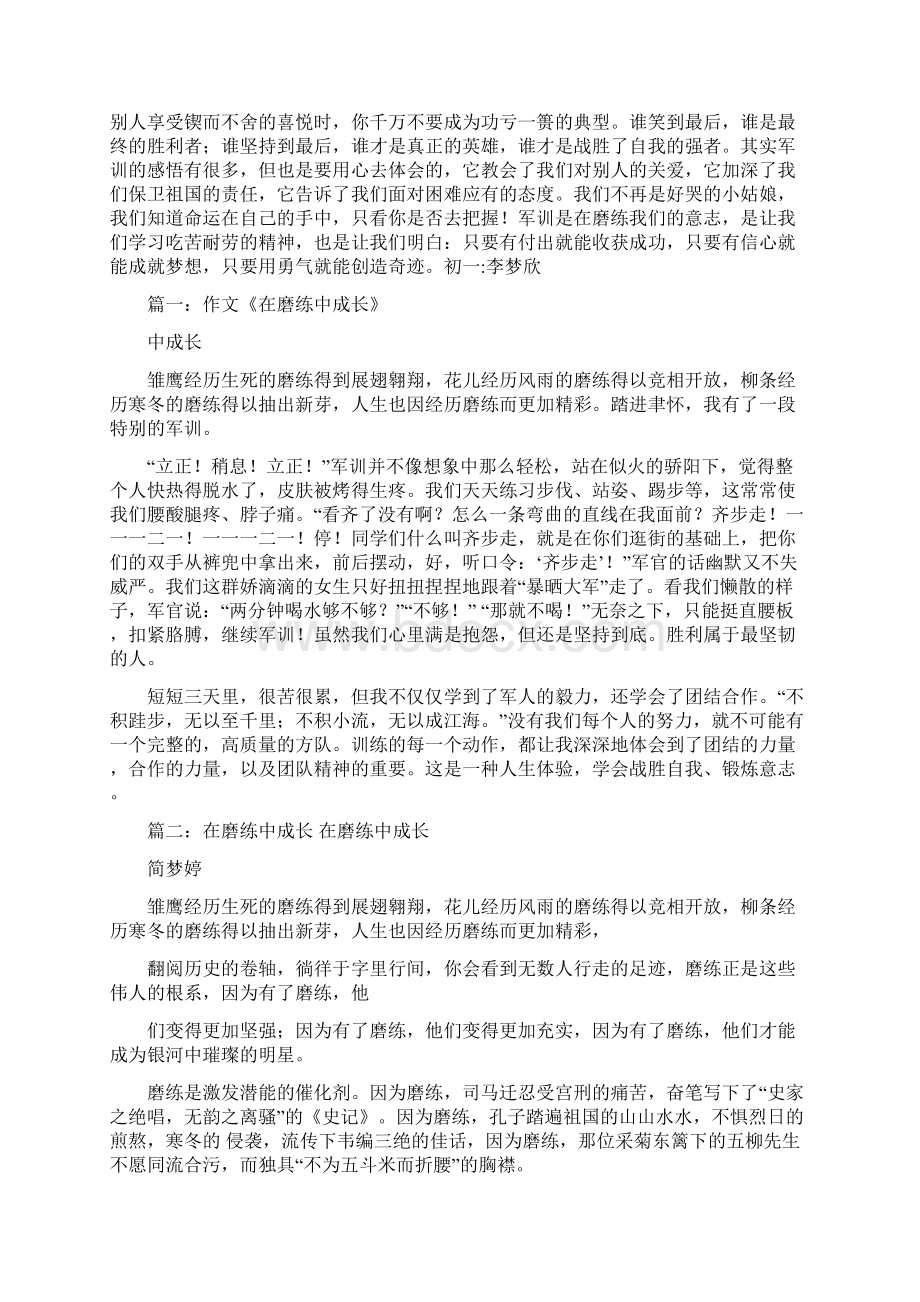 我因磨炼而精彩.docx_第3页