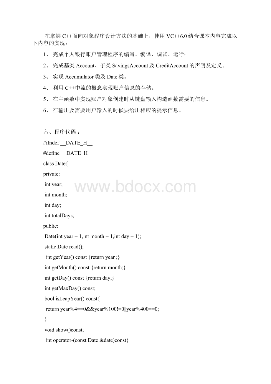 C++实验报告12.docx_第2页