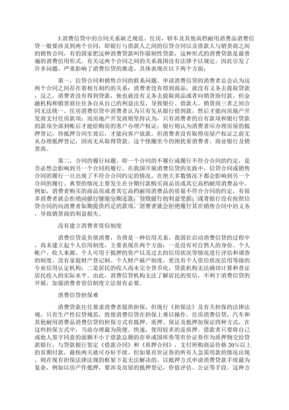 健全消费信贷机制论文.docx_第2页