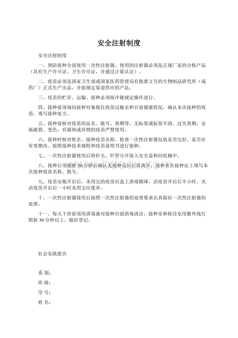 安全注射制度.docx_第1页