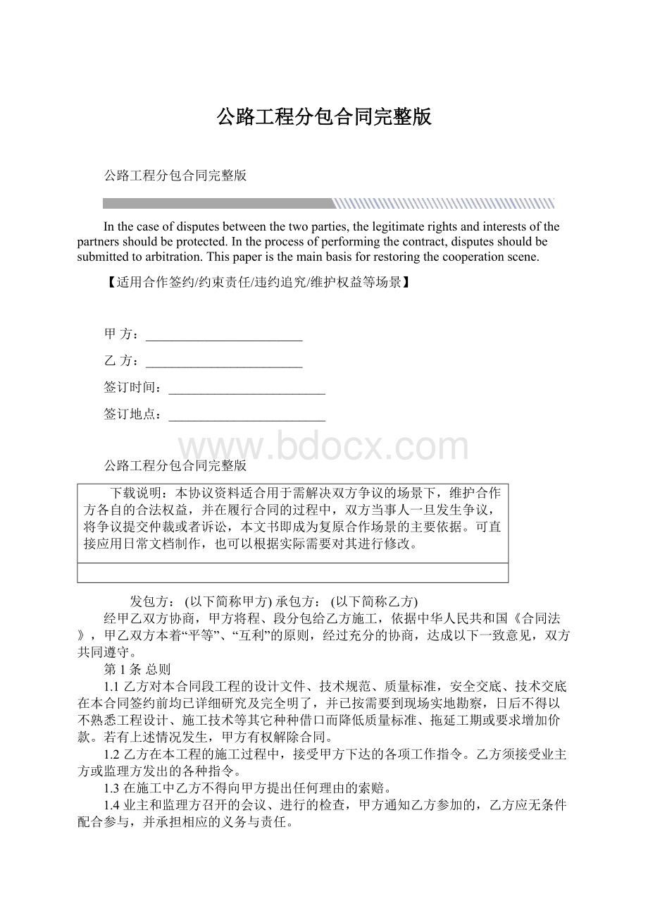 公路工程分包合同完整版.docx