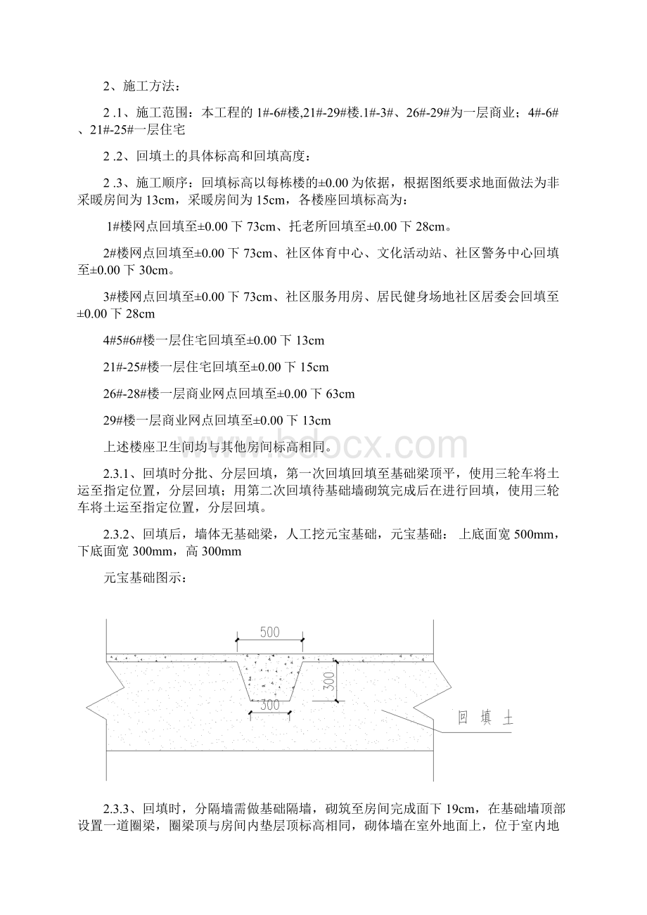 地上部分室内回填土方案.docx_第3页