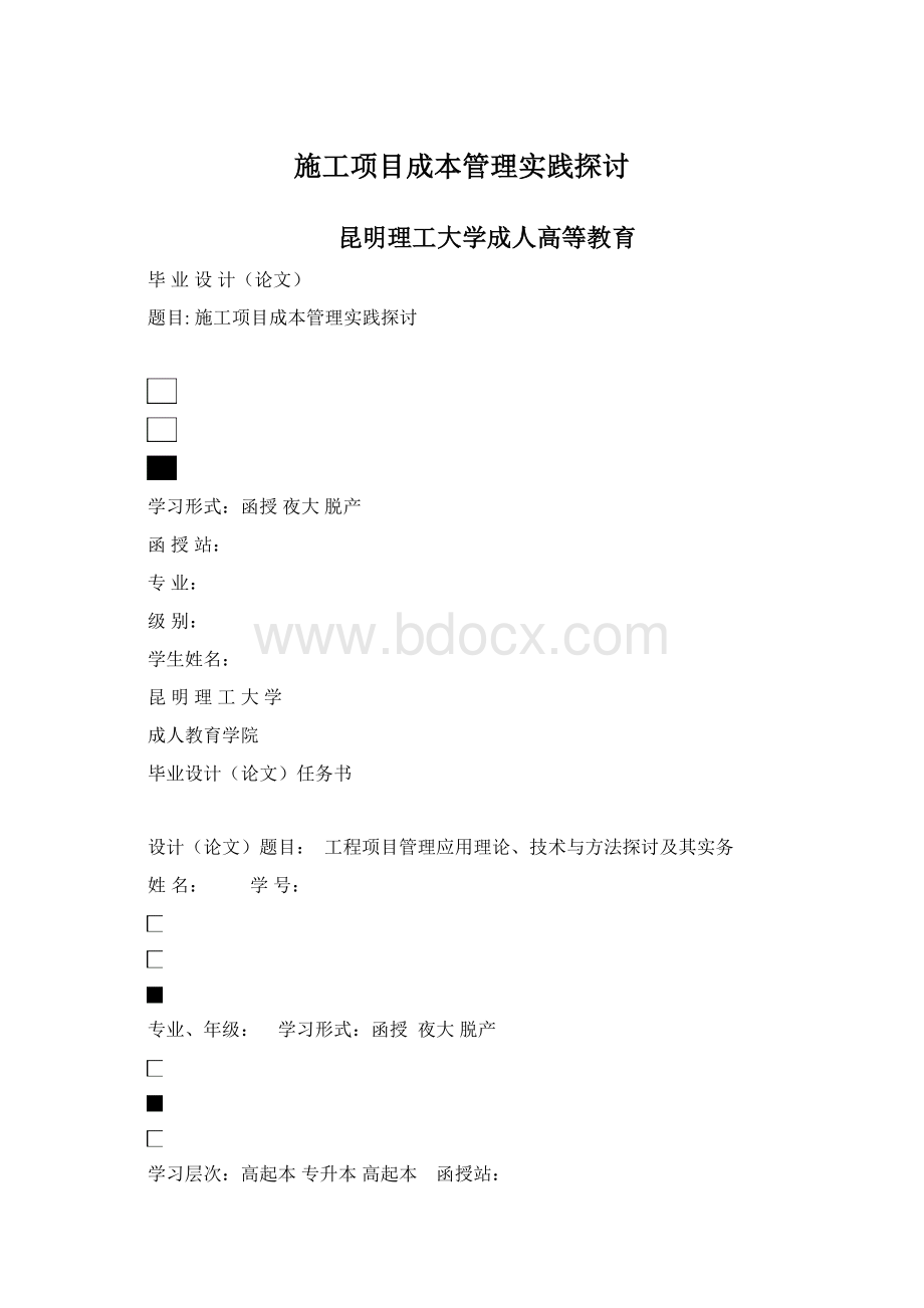 施工项目成本管理实践探讨.docx_第1页