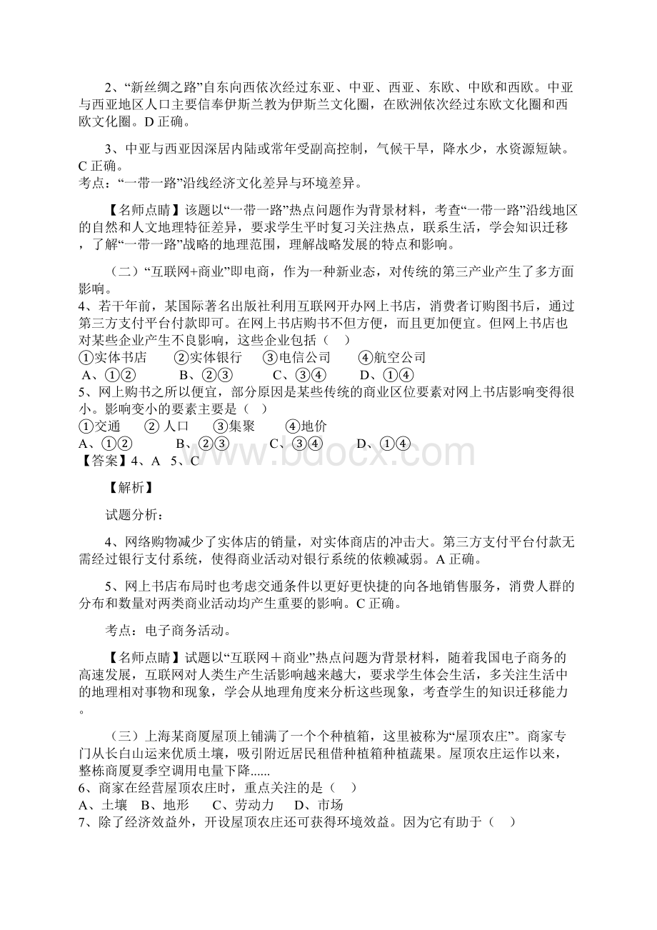 普通高等学校招生全国统一考试上海卷地理.docx_第2页