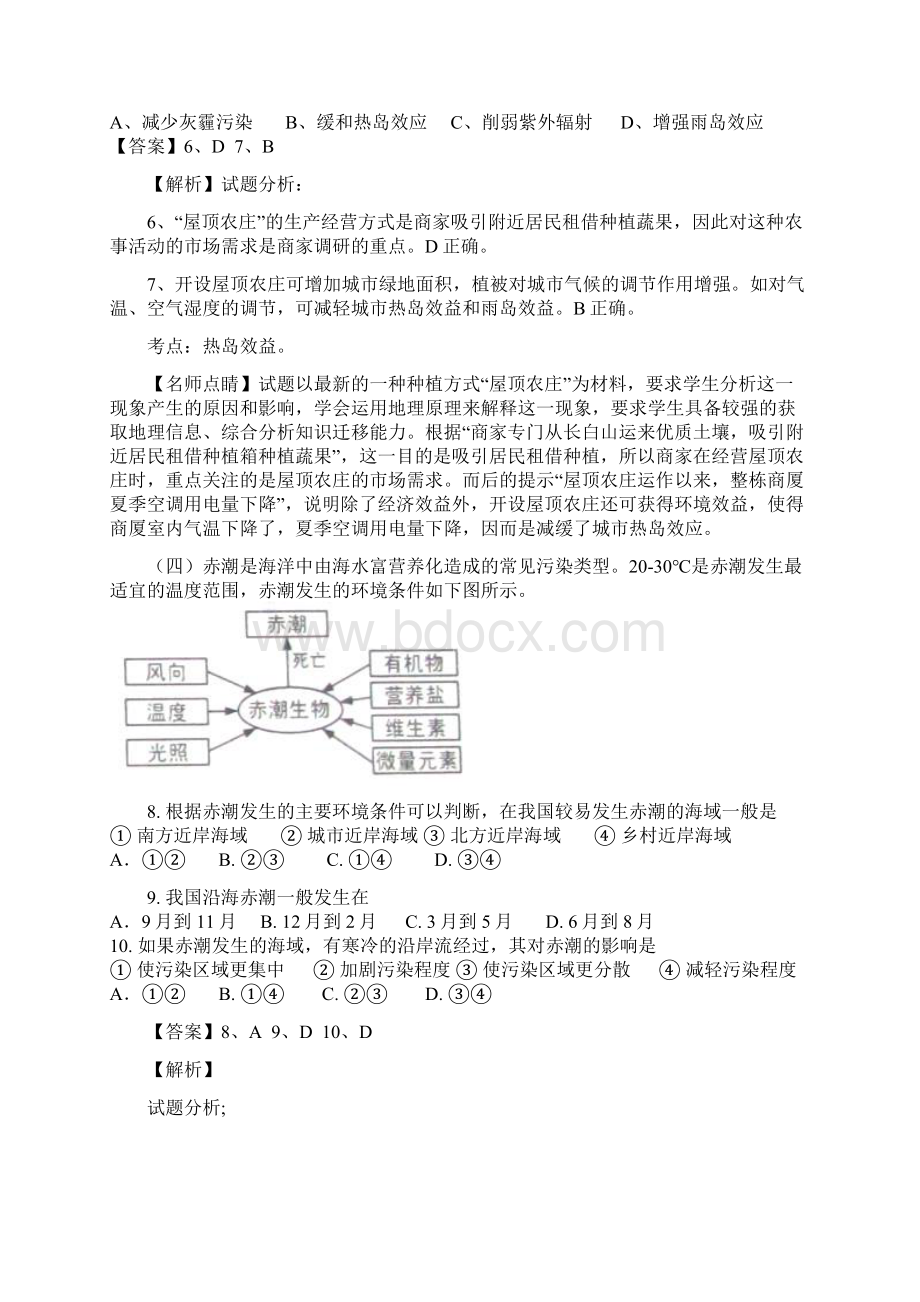 普通高等学校招生全国统一考试上海卷地理.docx_第3页