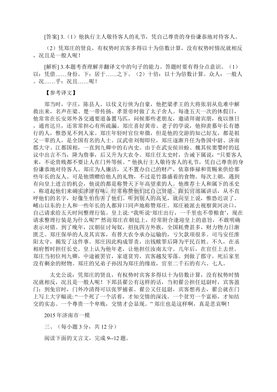 各地文言文汇编总.docx_第2页