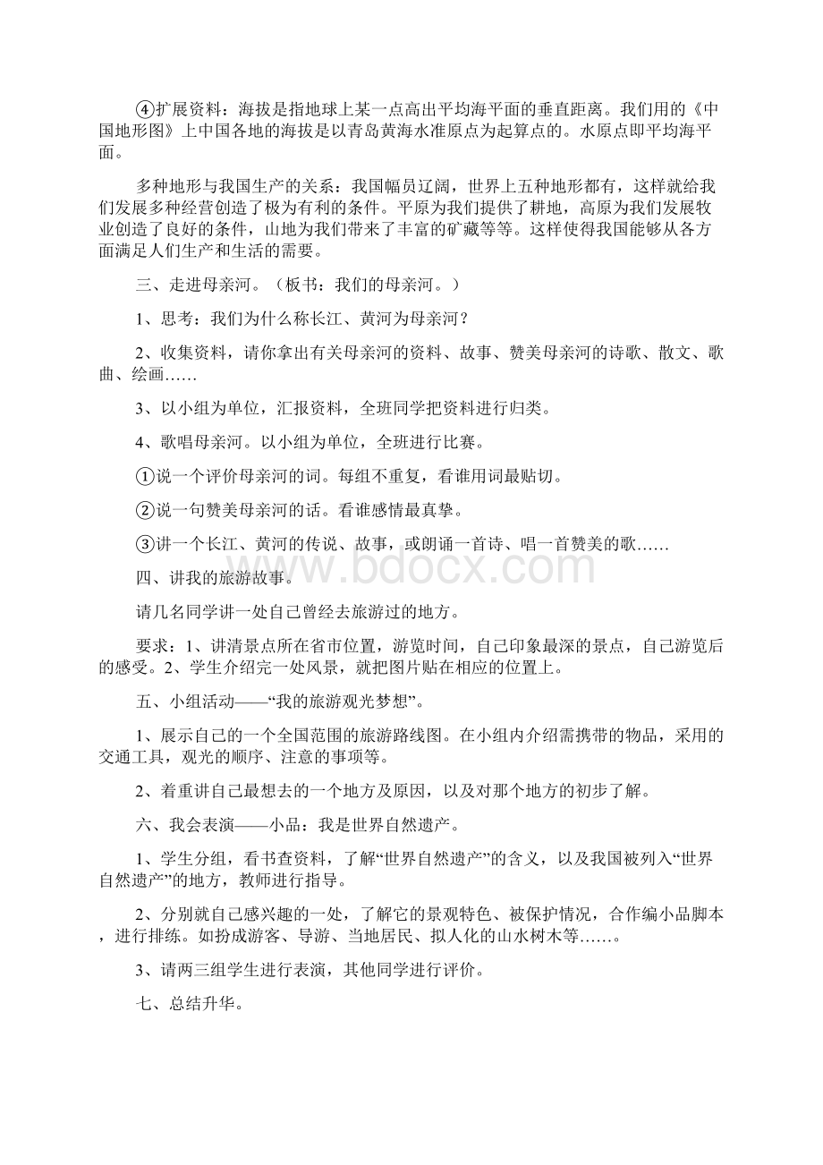 强烈推荐小学五年级品德与社会下册教案河北人民出版社.docx_第2页