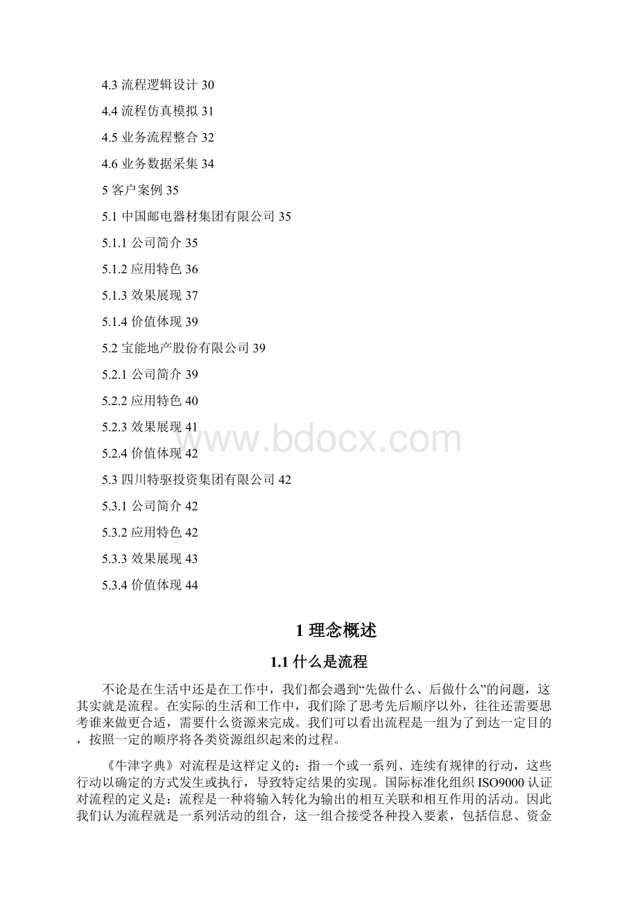 致远协同办公oa系统流程管理解决方案.docx_第2页