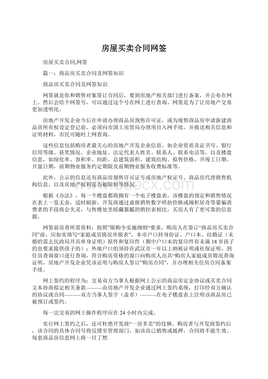 房屋买卖合同网签.docx_第1页