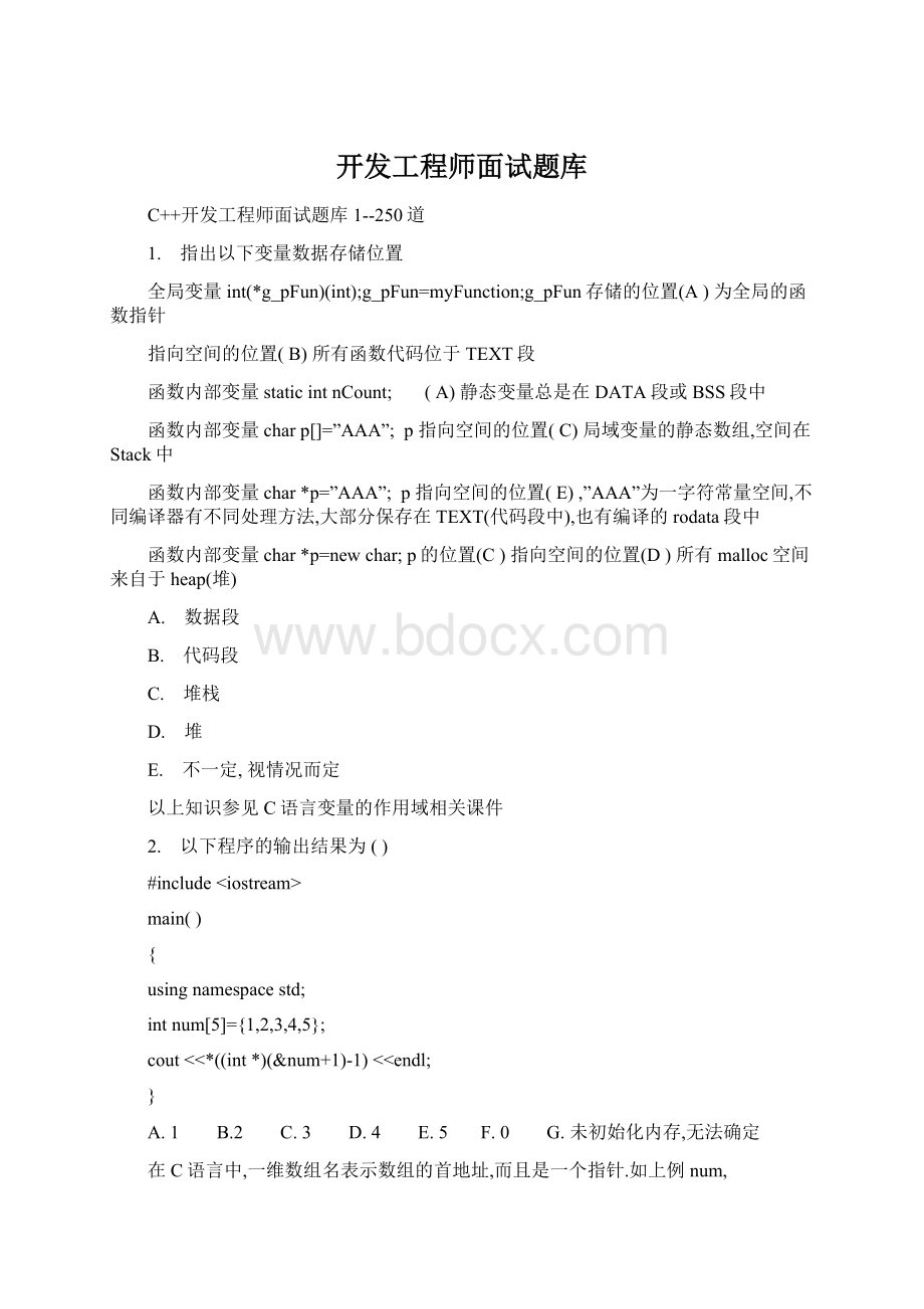 开发工程师面试题库.docx