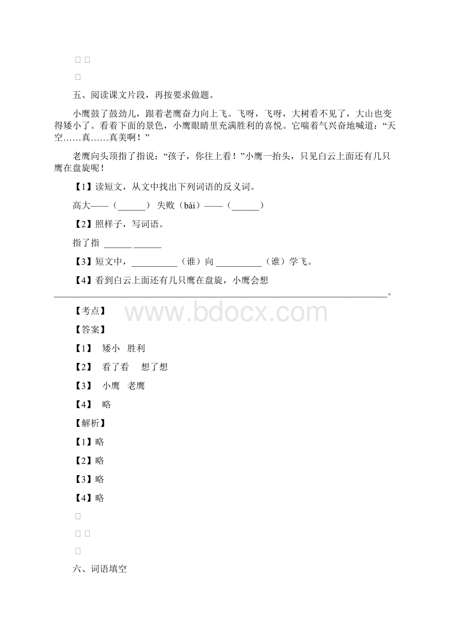 最新成都市语文全真试题含答案.docx_第3页