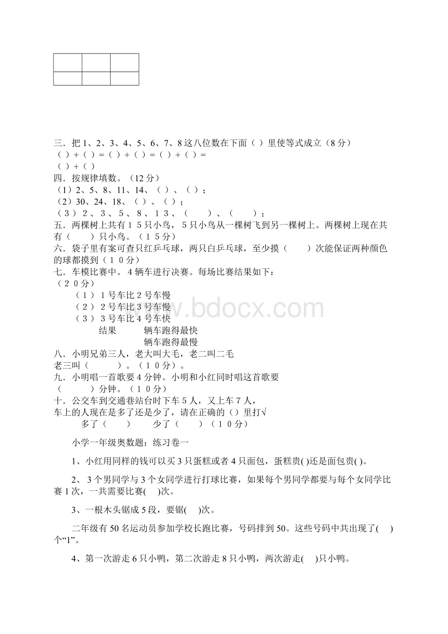 一年级奥数训练.docx_第2页