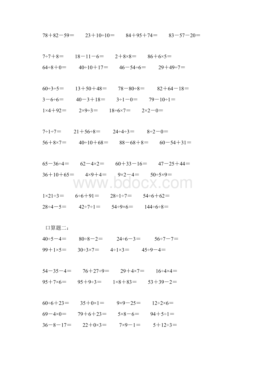 小学二年级口算题500道混合运算大全.docx_第2页