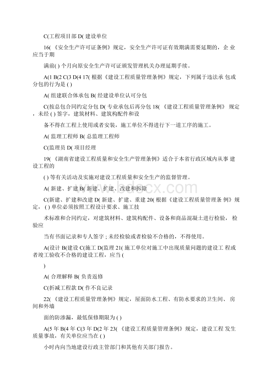 建筑法律法规试题.docx_第3页