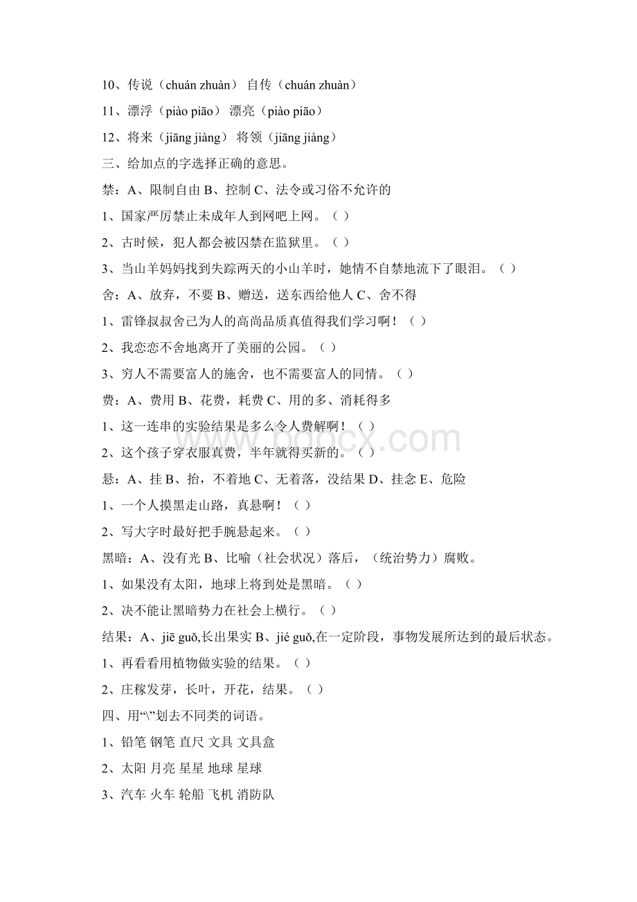 人教版小学语文三年级下册第六单元练习题.docx_第2页