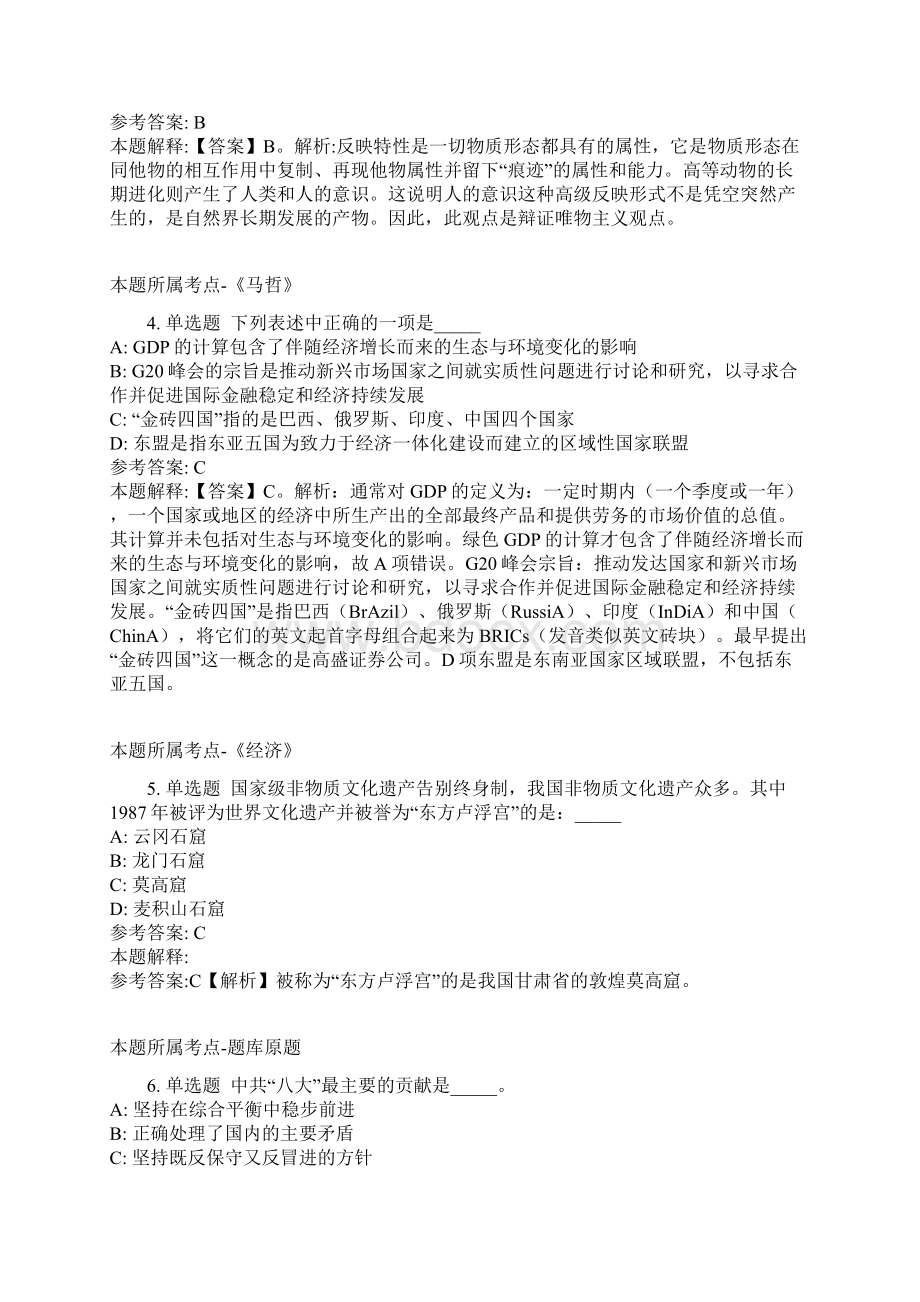 山东艺术学院公开招聘工作人员简章专业技术中级模拟题1.docx_第2页