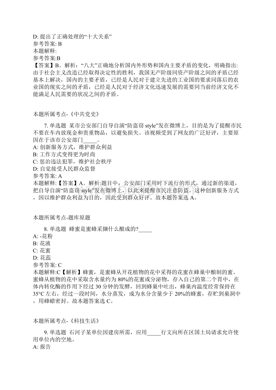 山东艺术学院公开招聘工作人员简章专业技术中级模拟题1.docx_第3页