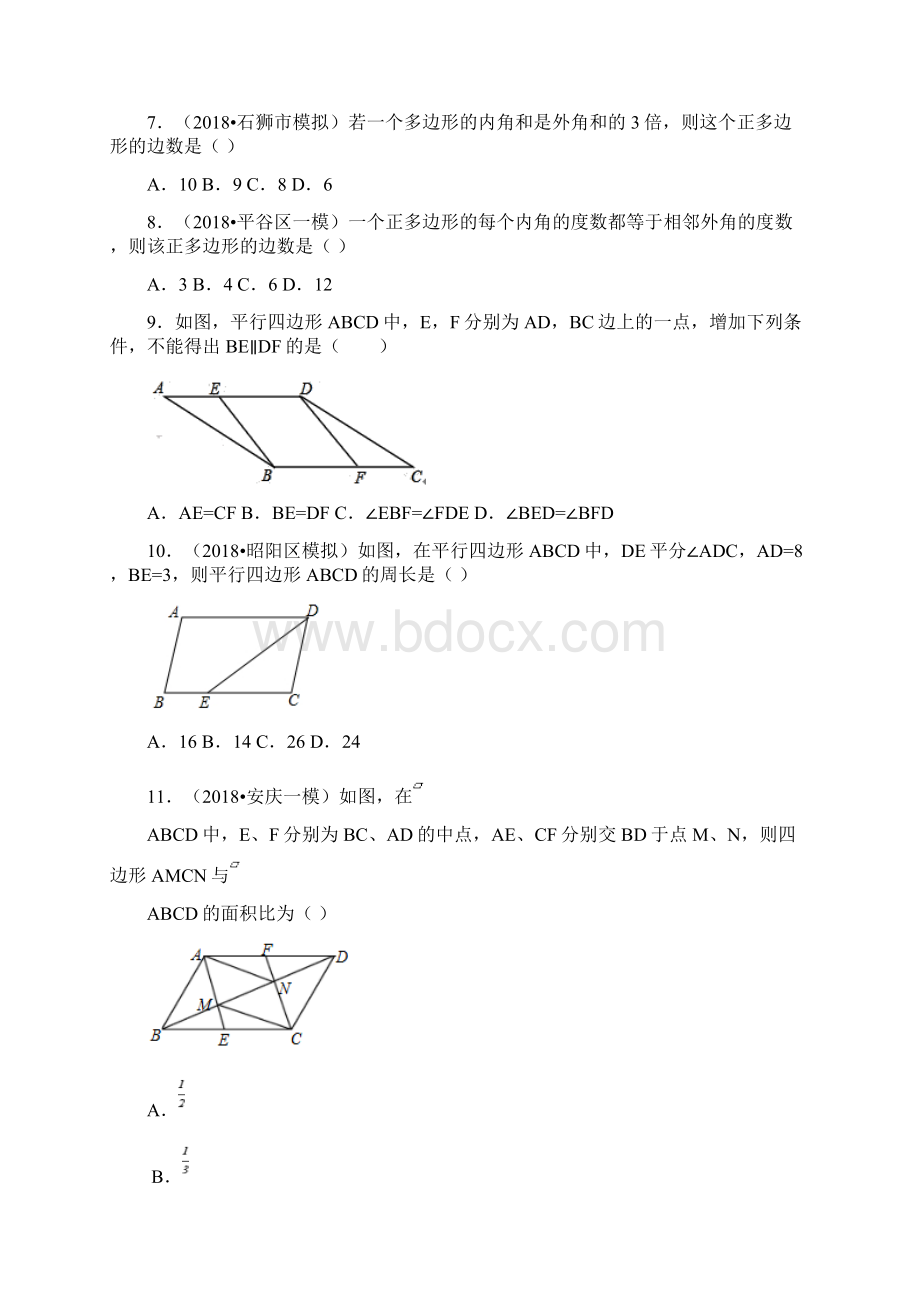 百强校中考数学复习20天计划第16天多边形与平行四边形.docx_第2页