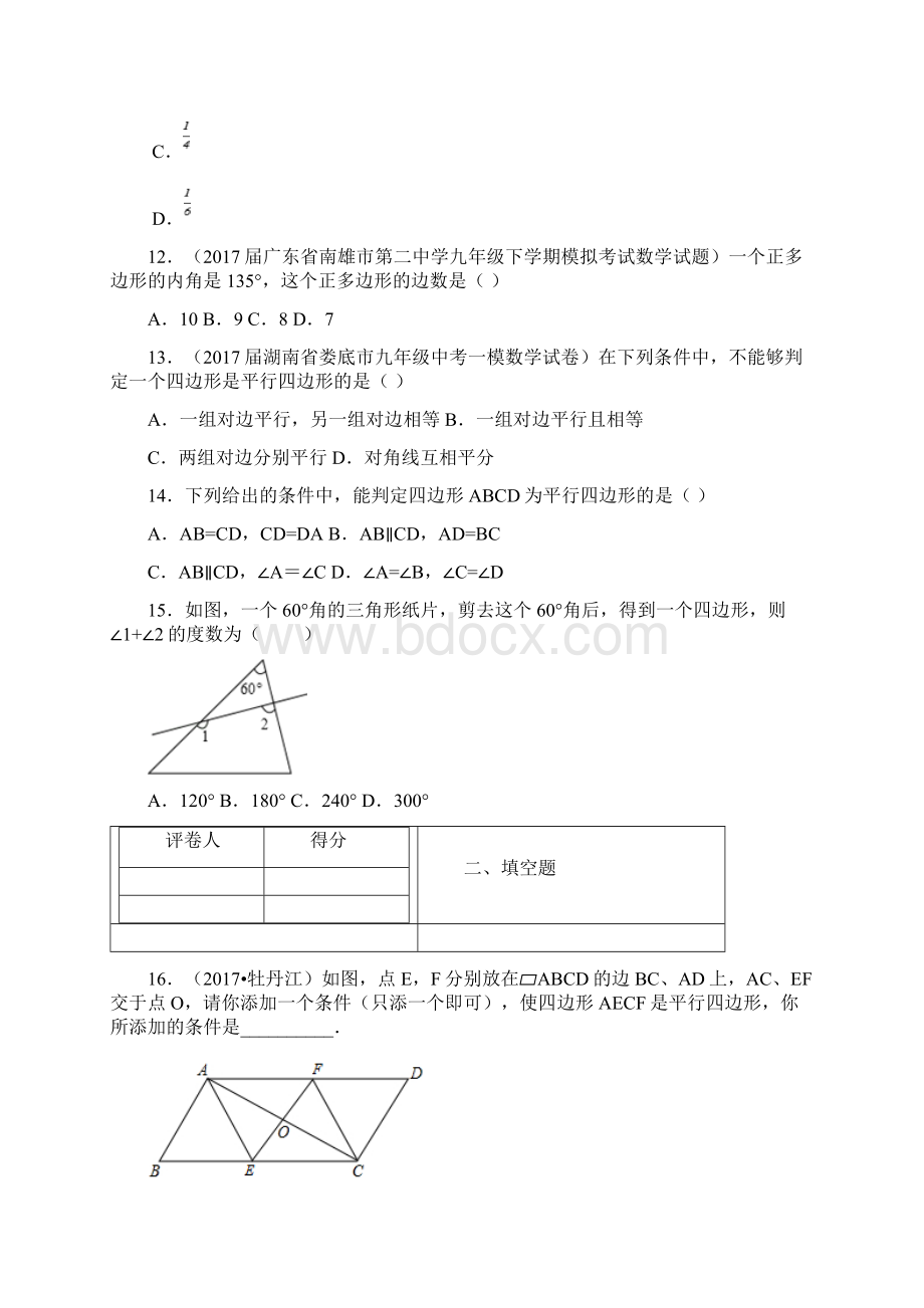 百强校中考数学复习20天计划第16天多边形与平行四边形.docx_第3页