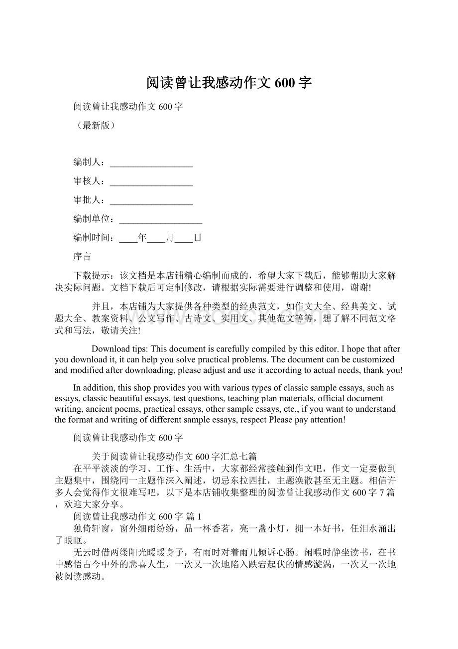 阅读曾让我感动作文600字.docx_第1页