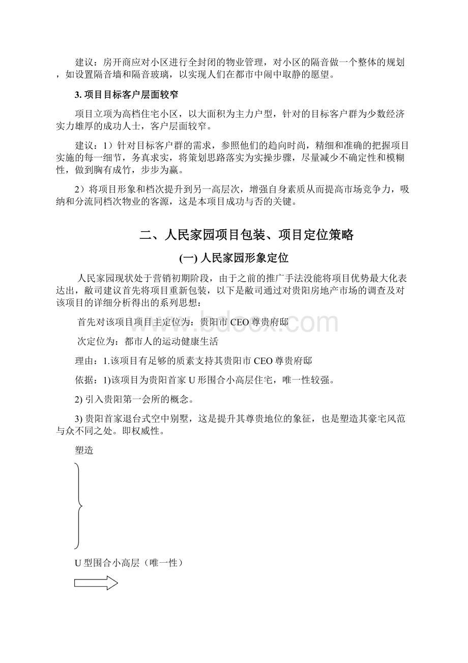 人民家园项目策划书.docx_第3页