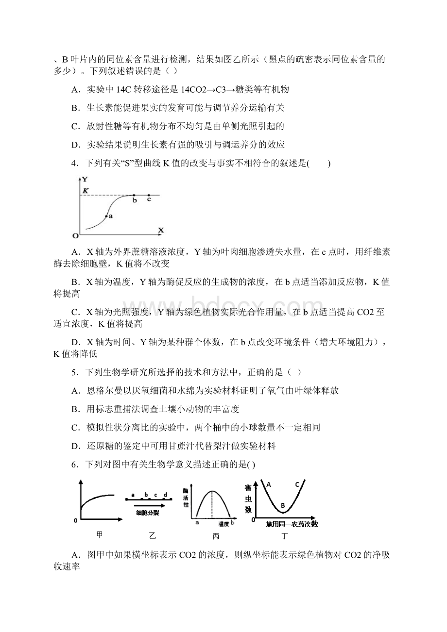 江西师大附鹰潭一中届高三联考 理综.docx_第2页