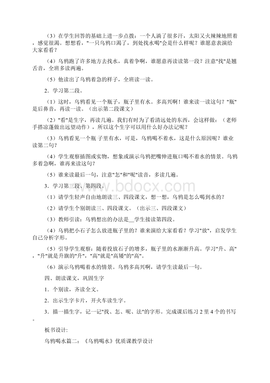 乌鸦喝水教学设计.docx_第3页