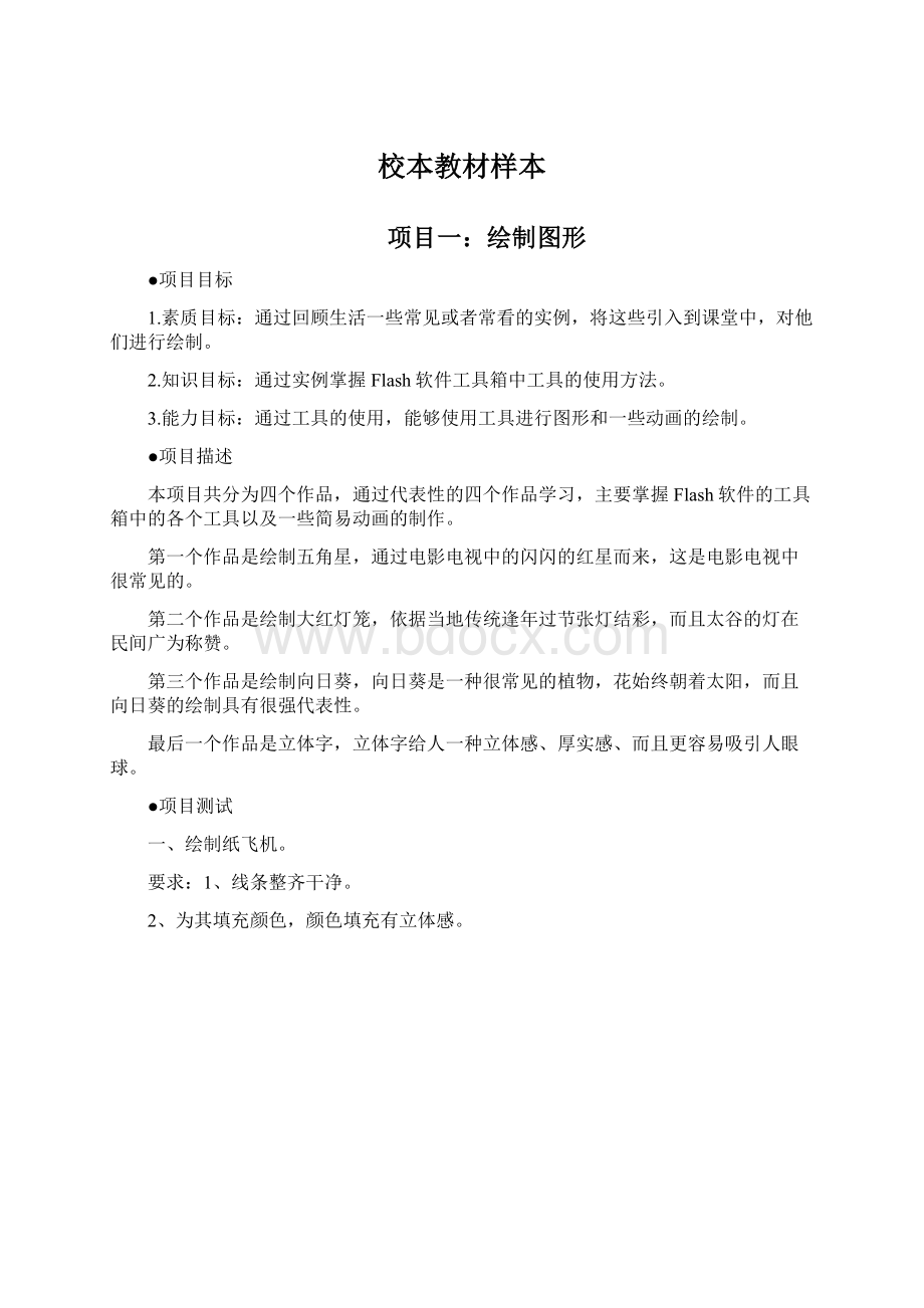 校本教材样本.docx_第1页