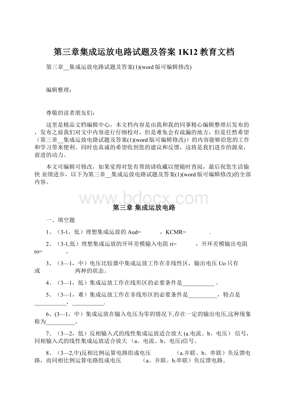 第三章集成运放电路试题及答案1K12教育文档.docx_第1页