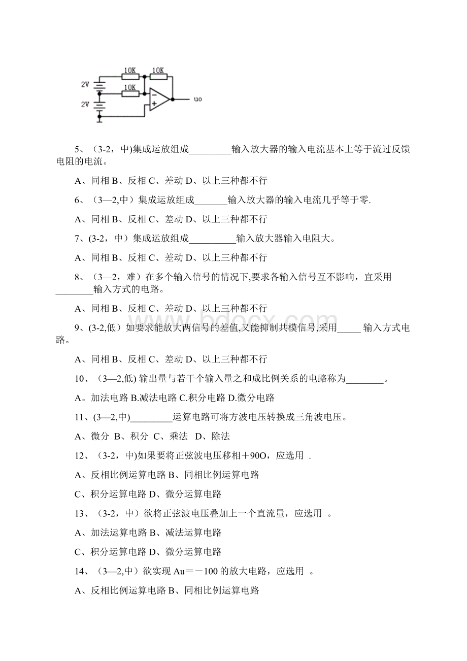 第三章集成运放电路试题及答案1K12教育文档.docx_第3页