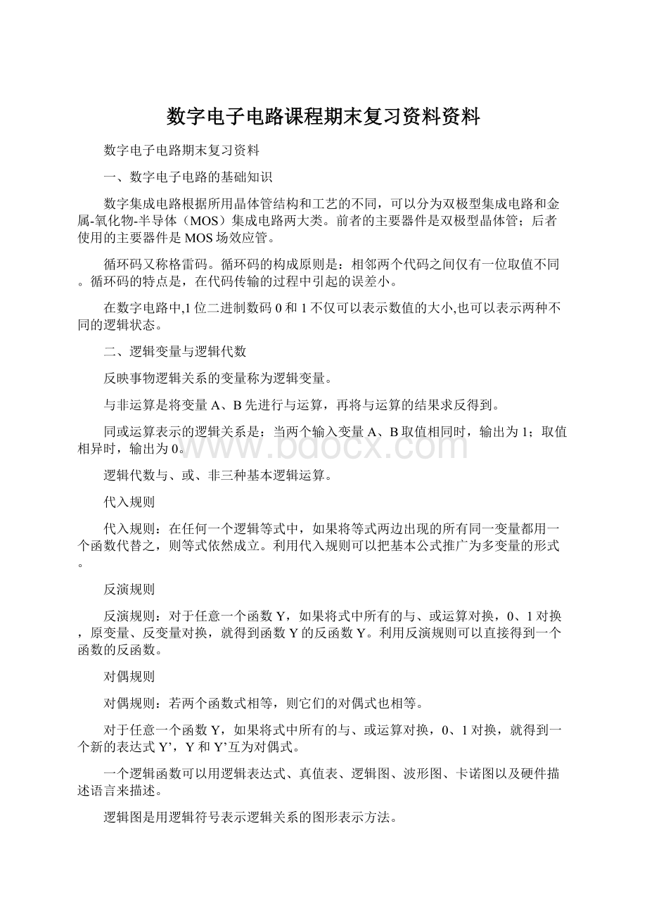 数字电子电路课程期末复习资料资料.docx