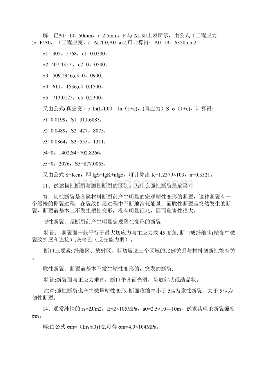 材料性能学作业及答案.docx_第2页