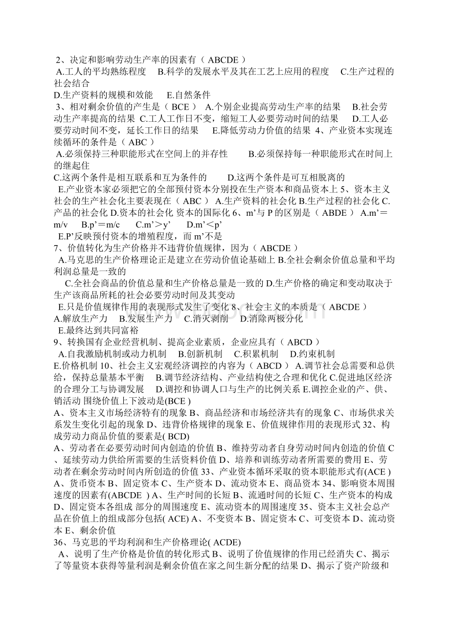 政治经济学复习题 doc.docx_第2页