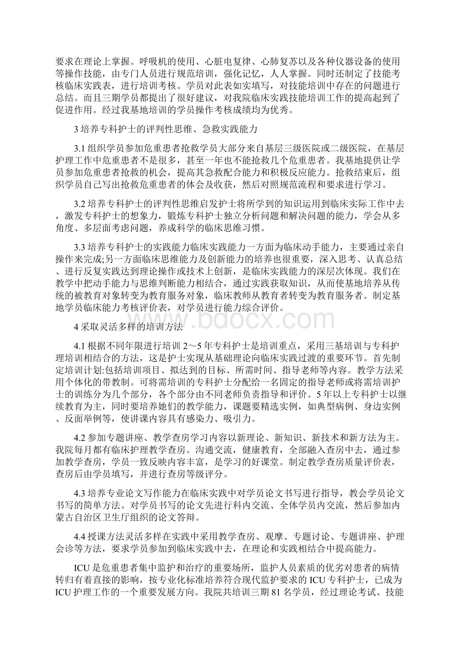 重症监护专科护士培训心得.docx_第3页