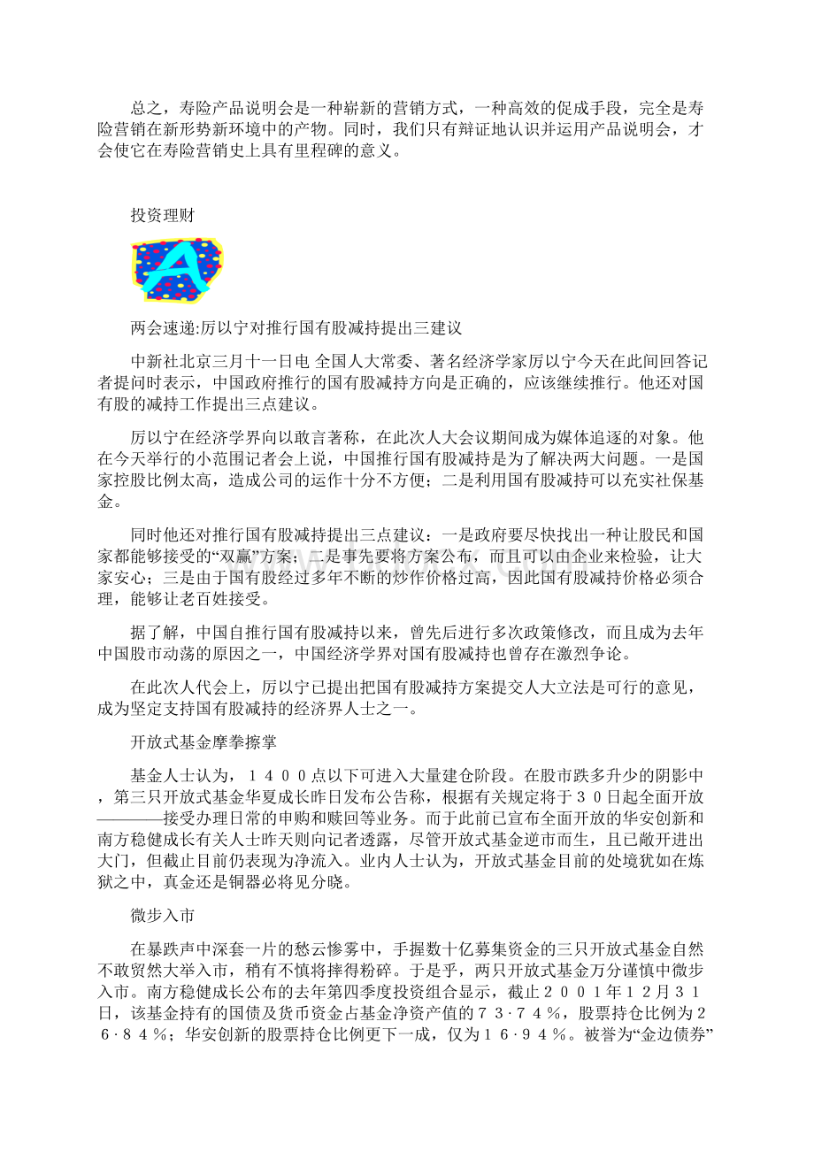 晨会素材库3.docx_第3页