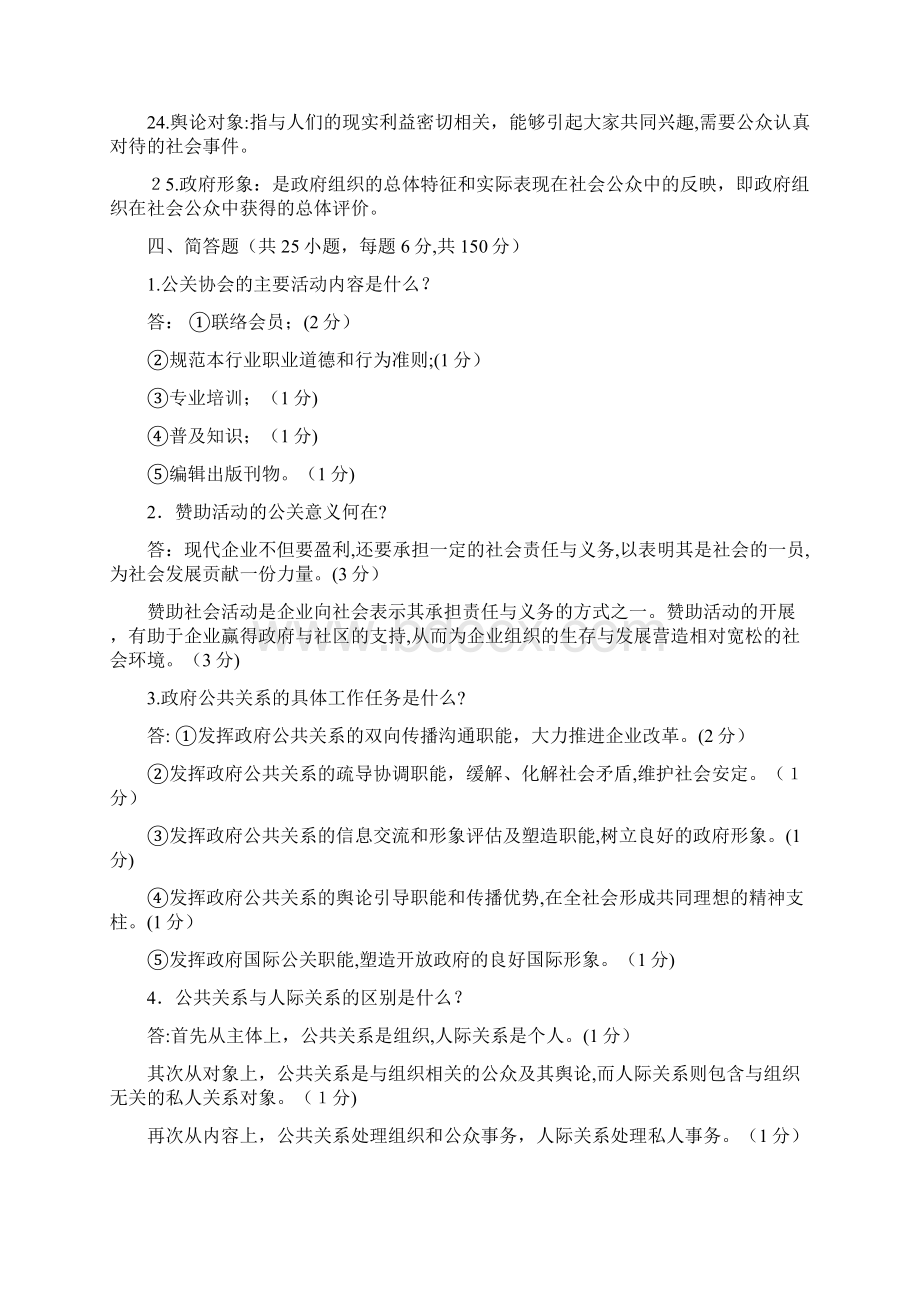 公共关系学参考答案.docx_第3页