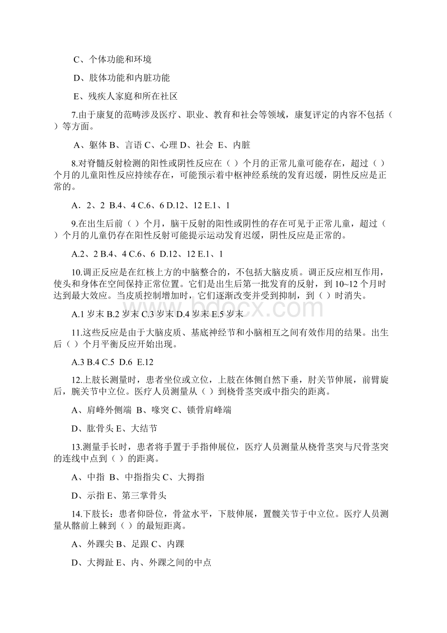 康复评定技术试题库完整.docx_第2页