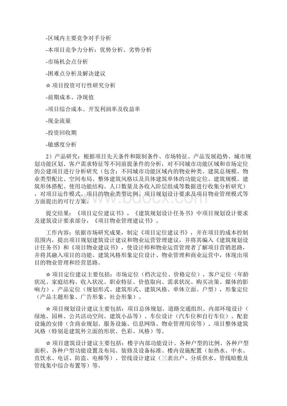 卫浴建材营销中心职能及组织架构.docx_第2页