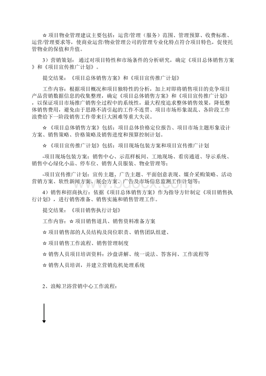 卫浴建材营销中心职能及组织架构.docx_第3页