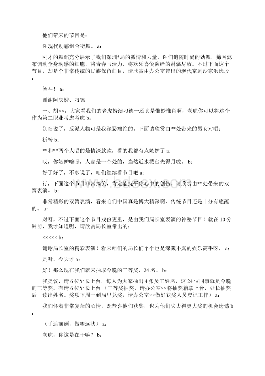 元旦晚会主持人串词4.docx_第2页