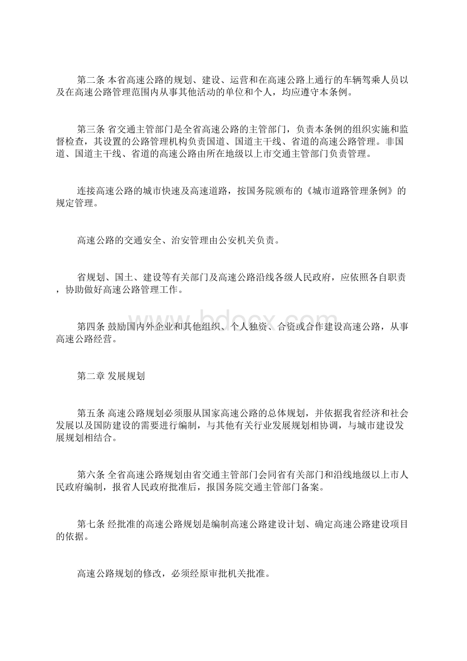 广东省高速公路管理条例doc.docx_第2页
