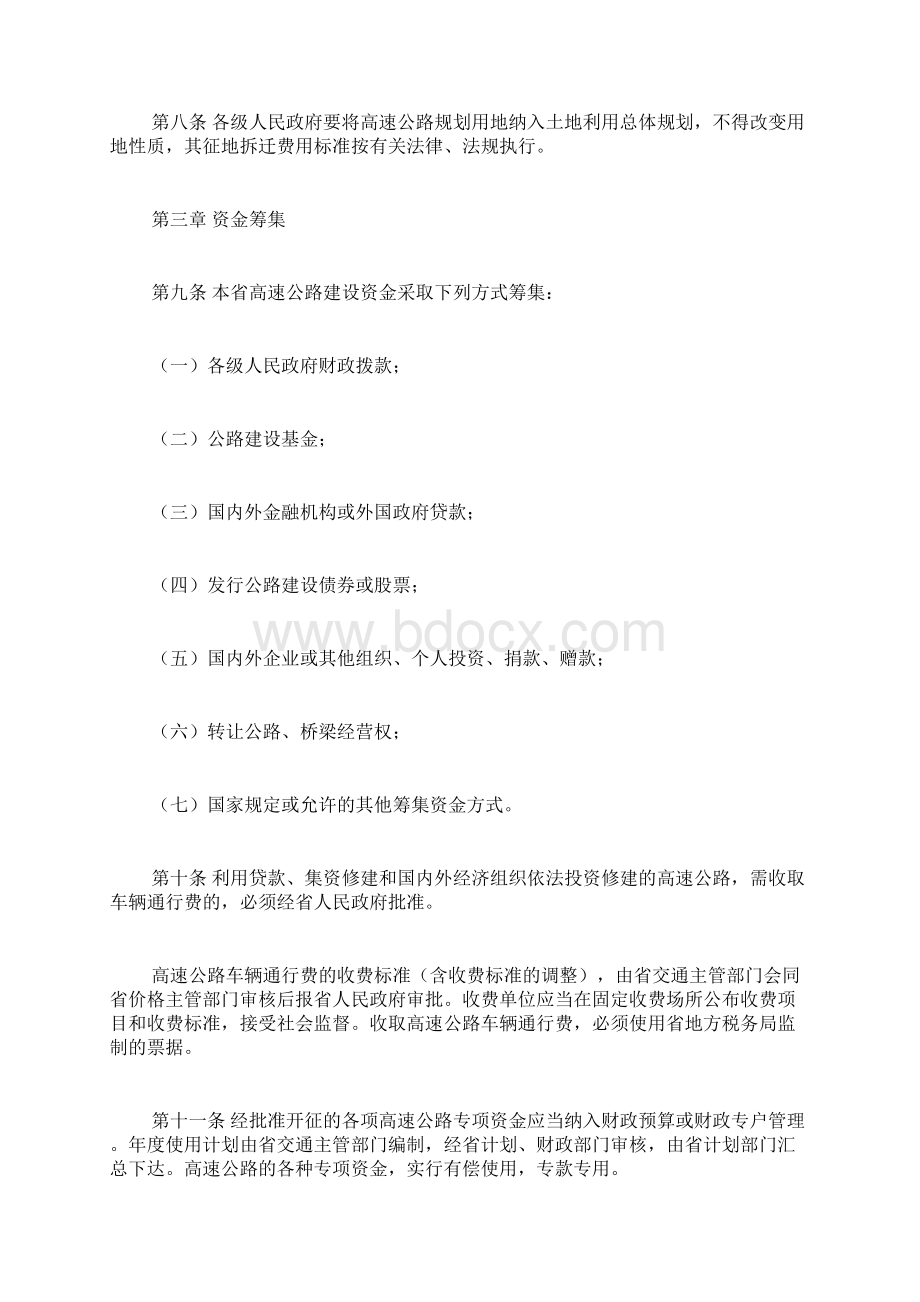 广东省高速公路管理条例doc.docx_第3页