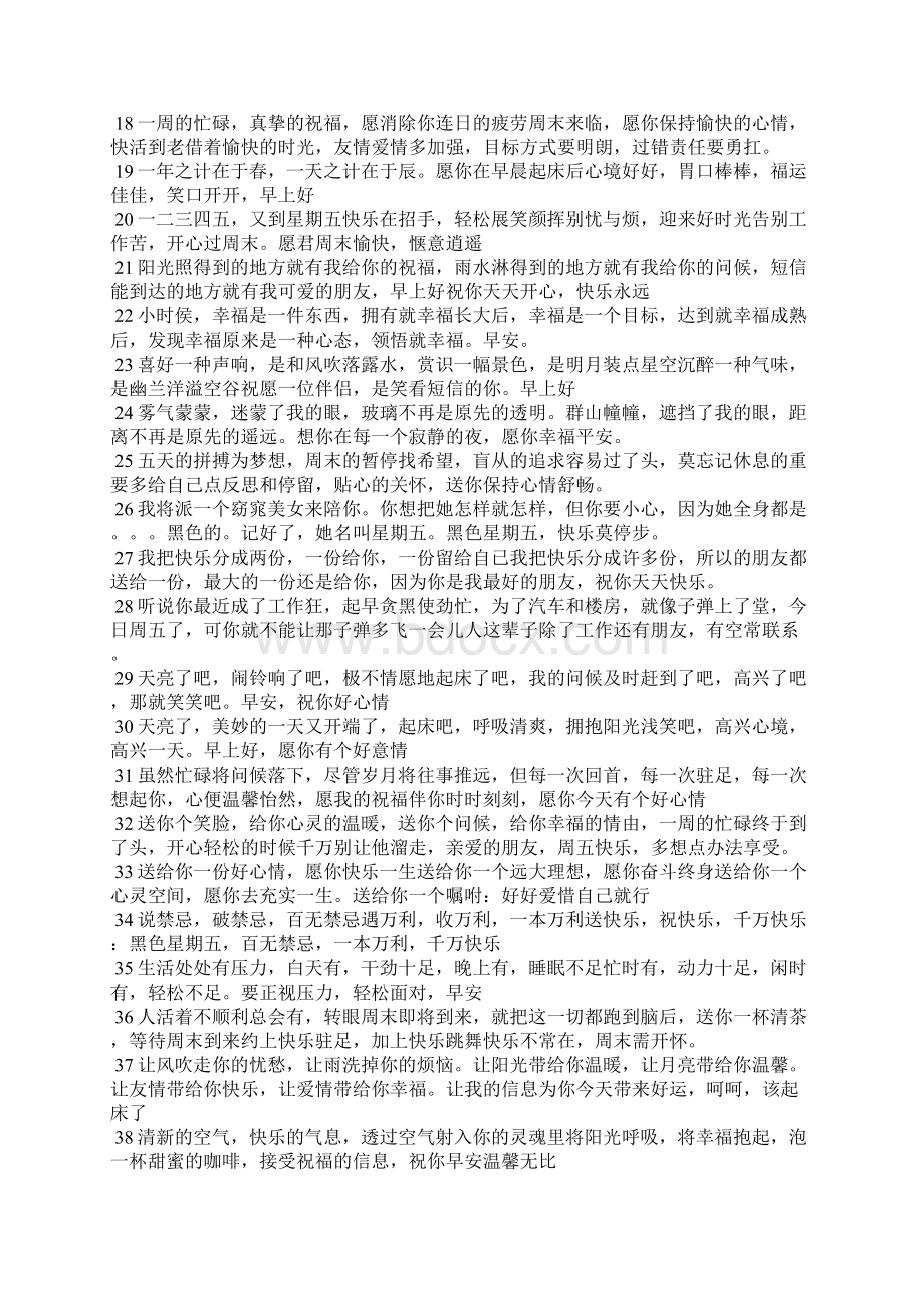 周五问候语及关心话.docx_第2页