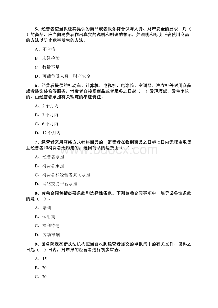 中级经济基础押题班第三十七章 其他法律制度.docx_第2页