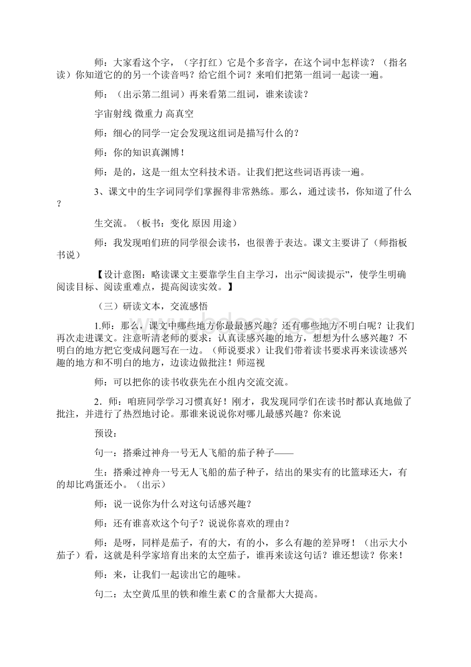 《飞船上的特殊乘客》教学实录.docx_第2页