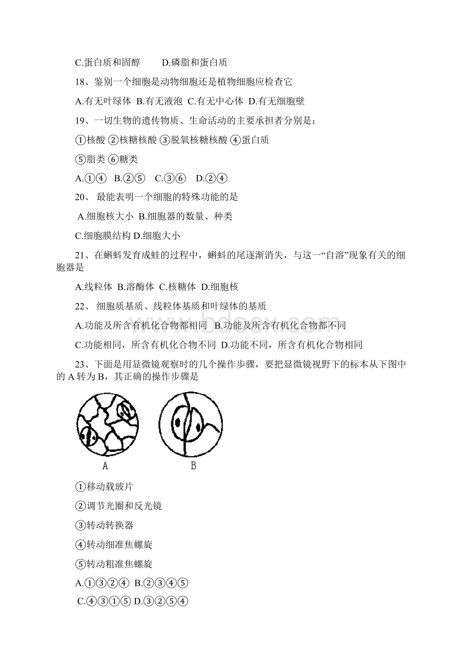 学年高一上学期生物期中考试试题.docx_第3页