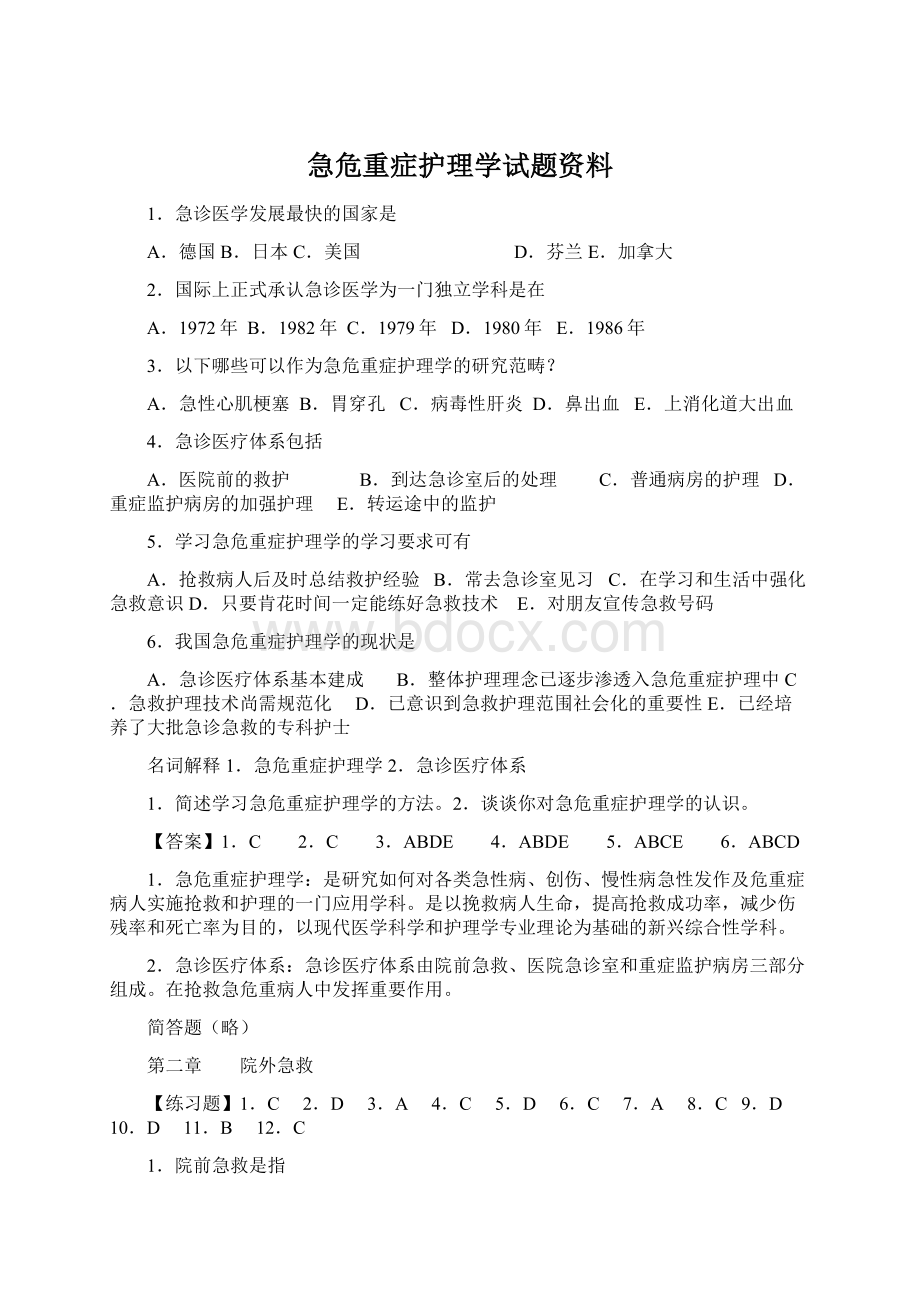 急危重症护理学试题资料.docx