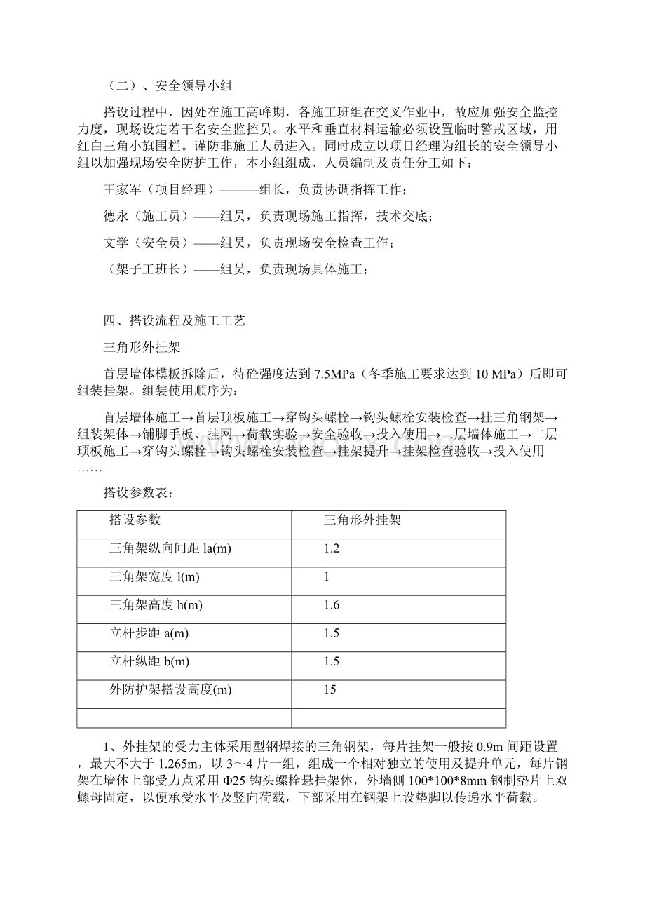 外挂脚手架工程施工设计方案.docx_第3页