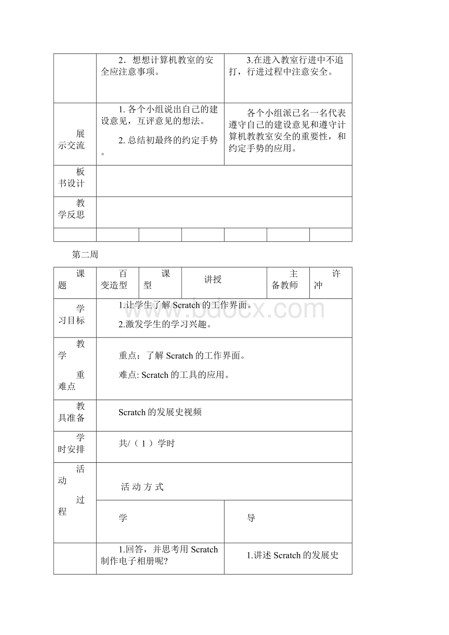 小学五年级信息技术下册教案 全册.docx_第2页