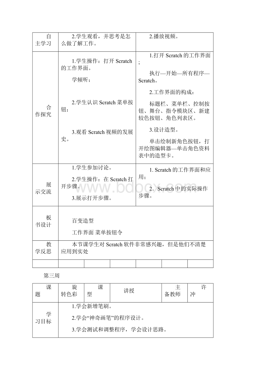 小学五年级信息技术下册教案 全册.docx_第3页